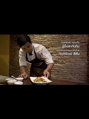 แกงฉู่ฉี่ปลาทับทิม : คุณกฤศรัณย์ สีสัน