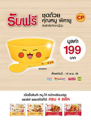 กิจกรรมชงชิมและพรีเมี่ยมโปรโมชั่น Marinated