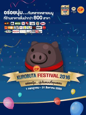 KUROBUTA Festival เทศกาลหมูดำ ซีพี-คูโรบูตะ ครั้งที่ 4 ความอร่อยกำลังจะปะทุ!