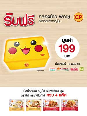 กิจกรรมชงชิมและพรีเมี่ยมโปรโมชั่น Marinated