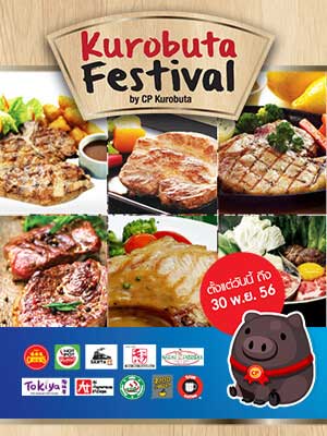 ตามหาหมูดำคูโรบูตะกับซีพี