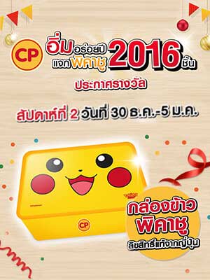 ประจำสัปดาห์ที่ 2 : รายชื่อผู้โชคดีกิจกรรม
