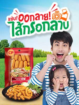 แซ่บออกลาย ไปกับไส้กรอกลาบ