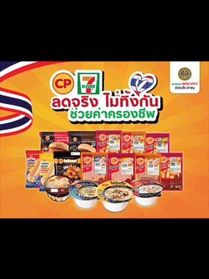 Promotion Campaign with 7-11