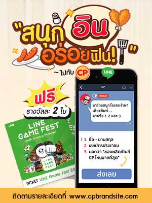 LINE Game Fest