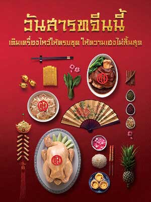 วันสารทจีน