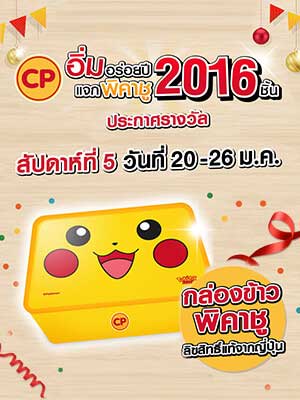 ประจำสัปดาห์ที่ 5 : รายชื่อผู้โชคดีกิจกรรม