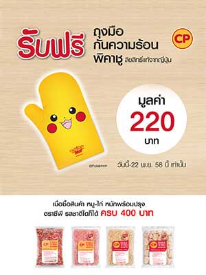 กิจกรรมชงชิมและพรีเมี่ยมโปรโมชั่น อิ่มอร่อยกับ Marinated