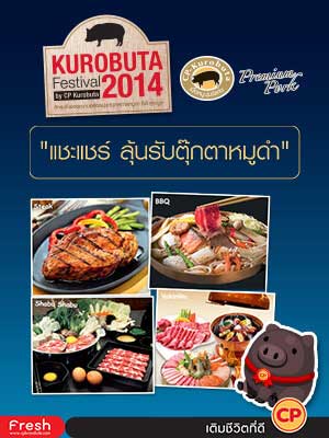Kurobuta Festival 2014