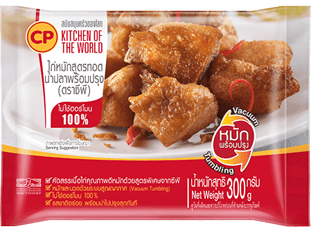 ไก่หมัก สูตรทอดน้ำปลาพร้อมปรุง ตราซีพี 