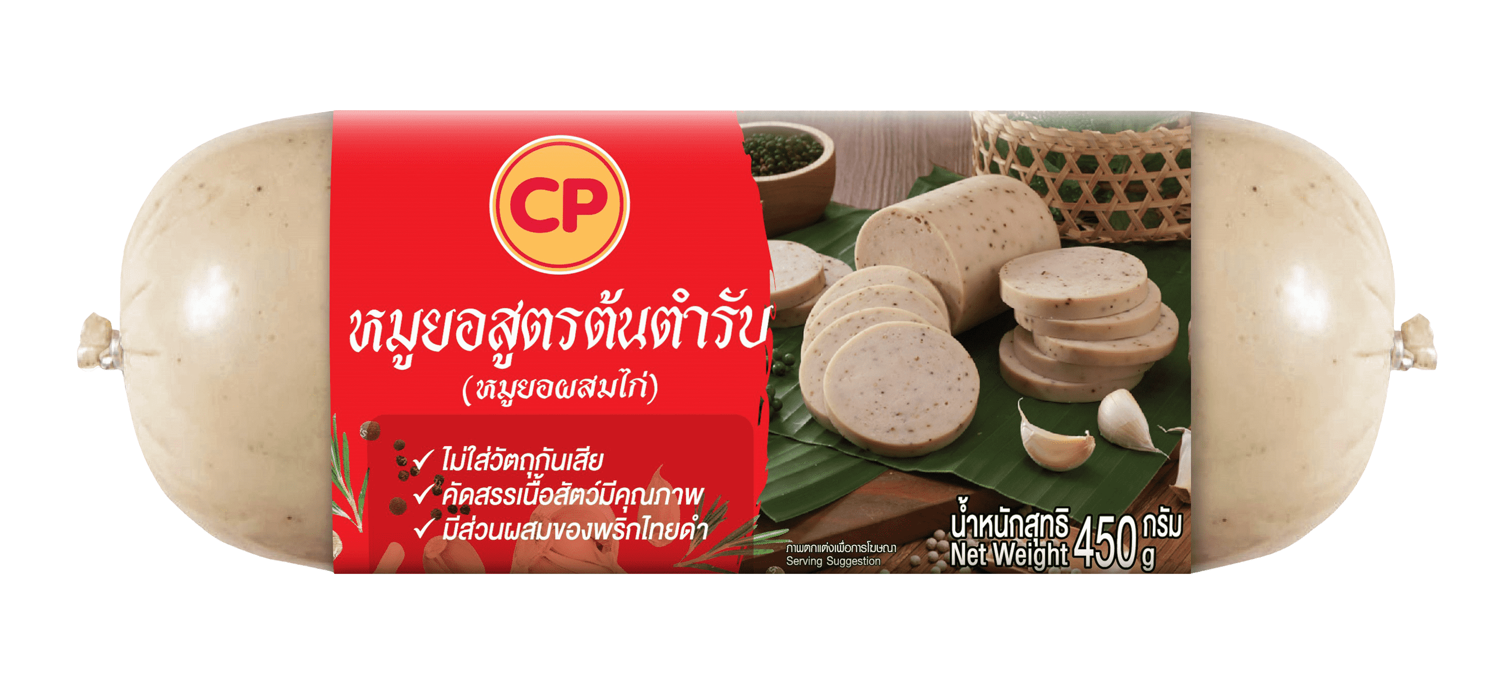 หมูยอสูตรต้นตำรับ ตราซีพี 450 กรัม