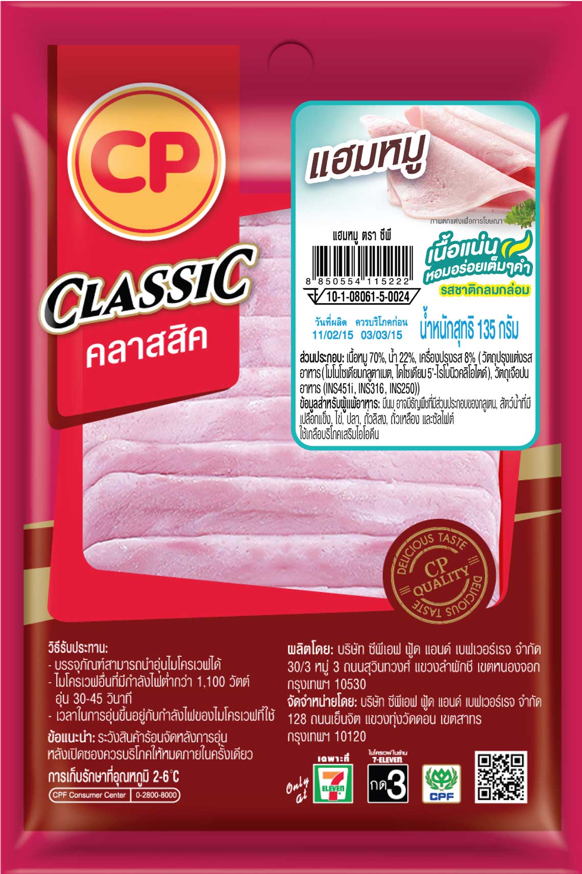 แฮมหมู ตราซีพี 135 กรัม