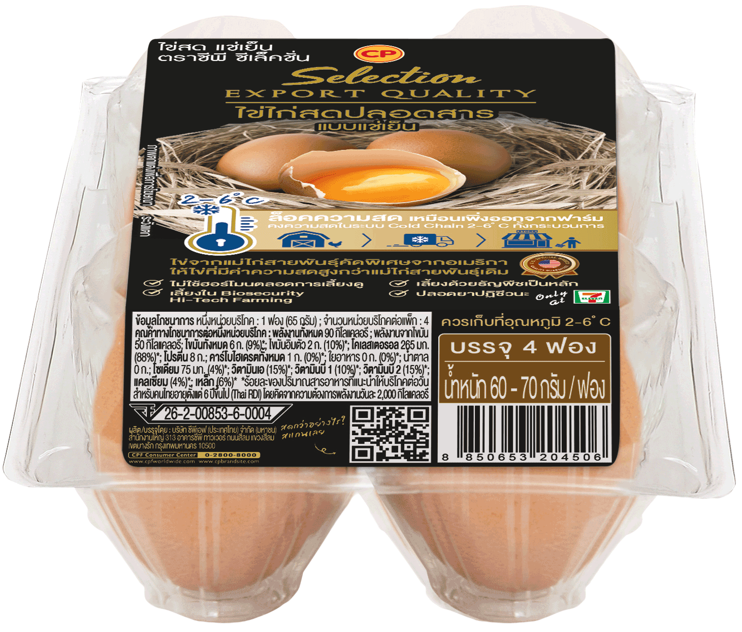 ไข่ไก่สดปลอดสาร (แบบแช่เย็น) ตราซีพี ซีเล็คชั่น